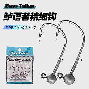 鲈语者BASS TALKER精细钩铅头钩唤醒微铅钩锌合金精细铅头钩