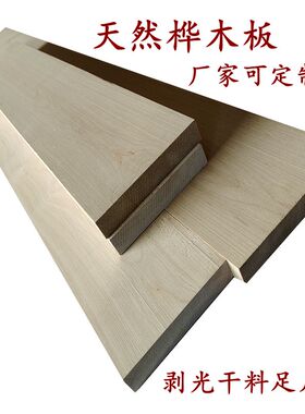 手工材料 桦木板 可定做 定制  木片木材 木料DIY雕刻料 2CM 桦木