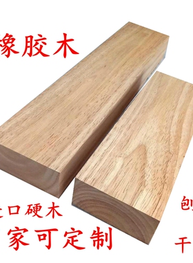 橡胶木 木方 木块 定制木料 定做木材 硬木板 垫块 垫床木