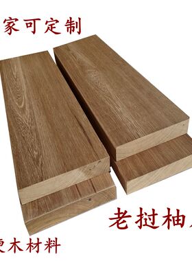 DIY 老挝 柚木 硬木木板 模型材料 木方可定制 天然实木手工木材