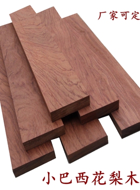 DIY 建筑 模型材料实木 巴西花梨木 硬木木料木条木片原木可定制