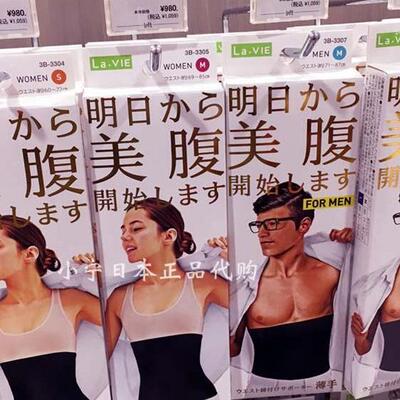 日本采购LaVie薄款塑身腰封