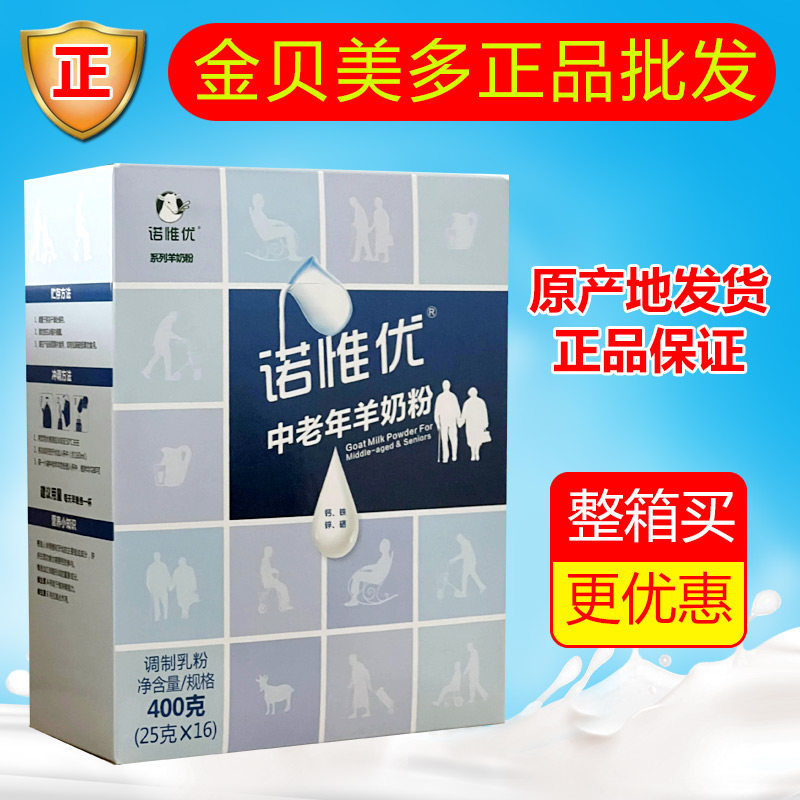 诺惟优 成人羊奶粉 中老年羊乳粉 无蔗糖富硒 高钙中老年羊奶粉,咖啡/麦片/冲饮,学生/成人/中老年羊奶粉,淘宝优惠券,粉丝福利购,淘宝优惠卷
