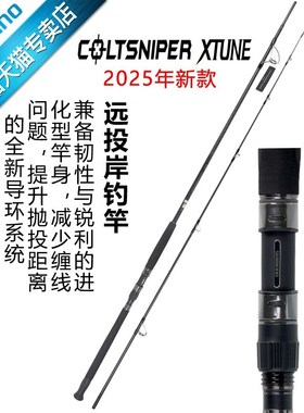 SHIMANO禧玛诺25新款COLTSNIPER XTUNE岸抛铁板竿大物竿路亚竿