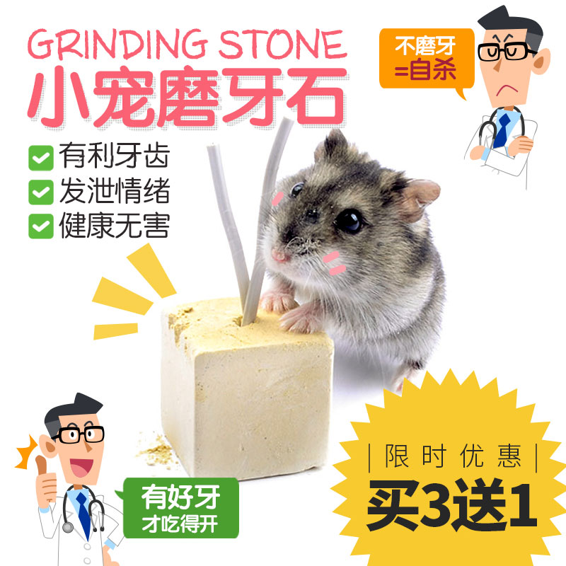 倉鼠磨牙石補鈣松鼠糧食金絲熊用品小倉鼠磨牙棒玩具零食洗澡木屑