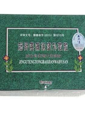 王卫生筋骨疼痛保健外敷散腰椎间盘濮阳正品王卫生骨质增生外敷散