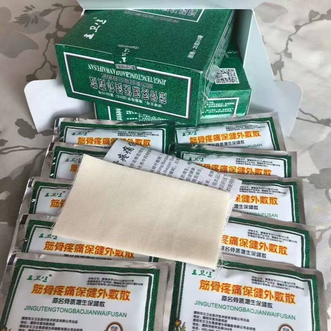 王卫生筋骨疼痛保健外敷散骨质膝盖关节热敷贴增生痛痹外敷灵濮阳