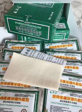 王卫生筋骨疼痛保健外敷散骨质膝盖关节热敷贴增生痛痹外敷灵濮阳