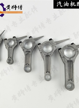 汽油发电机配件152F154F156F168F170F173F177F188F190F192F连杆