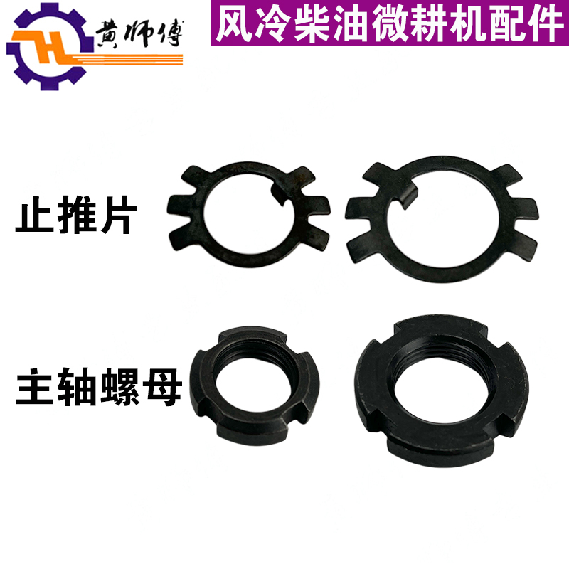 风冷柴油机汽油机微耕机配件171173F186F105-135型主轴螺母止推片