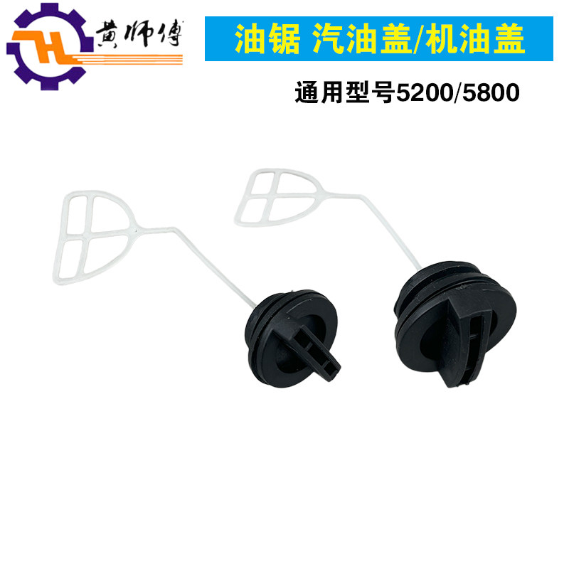 油锯汽油盖机油盖58/52伐木锯配件汽油进口汽油锯邮箱盖机油箱盖,农机/农具/农膜,割灌机/割草机/油锯,淘宝优惠券,粉丝福利购,淘宝优惠卷