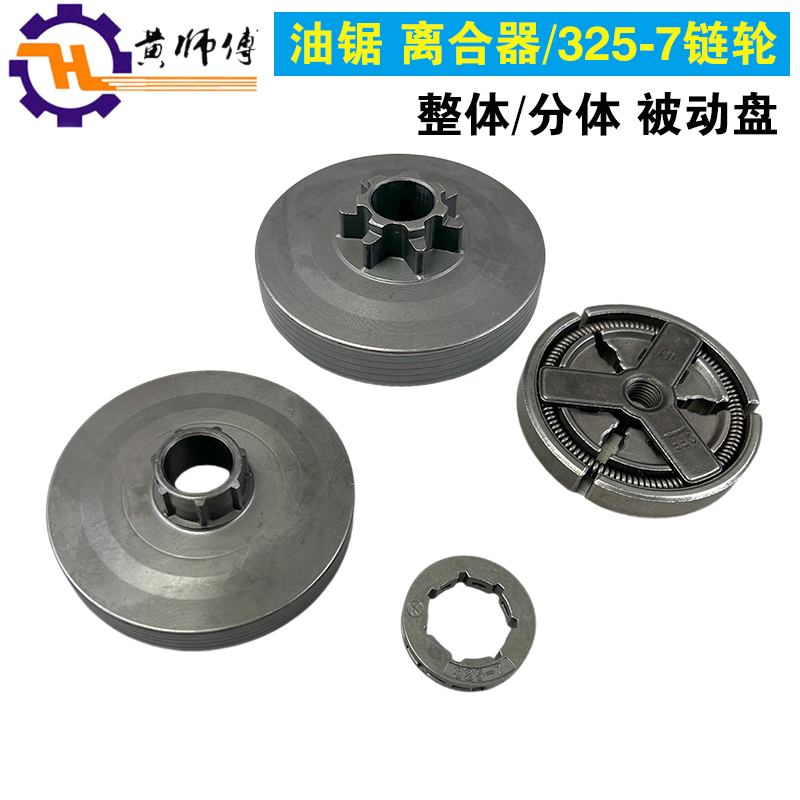 油锯配件52/58/59油锯被动盘
