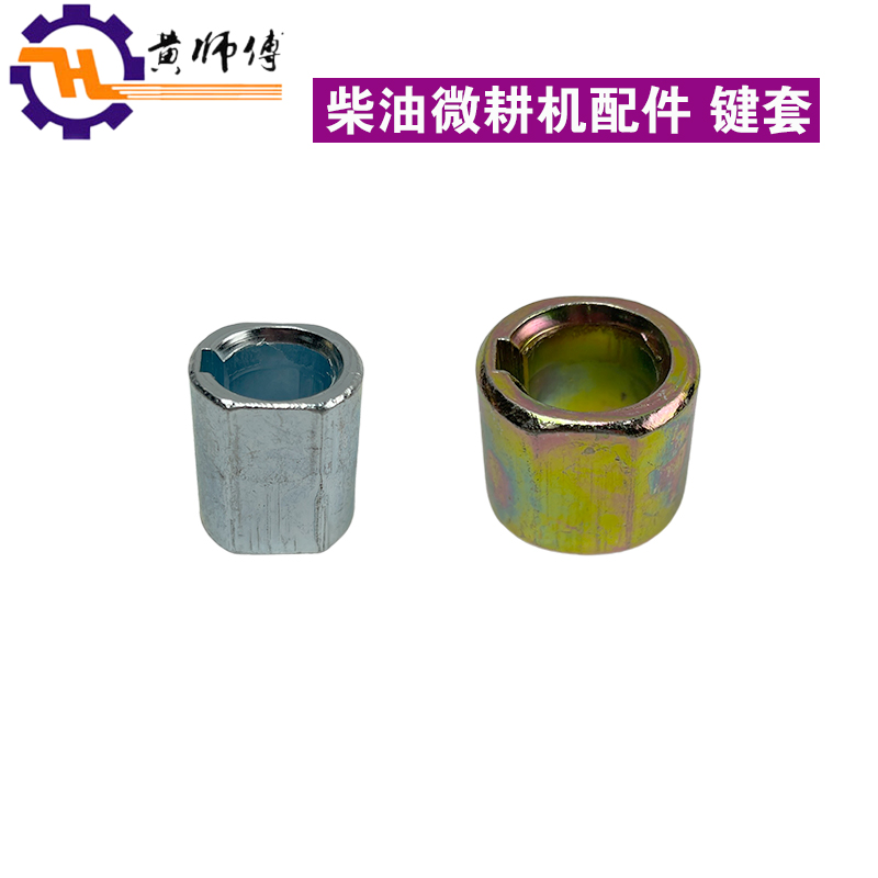 汽油机柴油机微耕机配件170F171F173F178F186F主轴键套