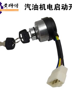 汽油发电机配件170F 188F 190F 2KW-5KW电门锁 电启动开关 钥匙