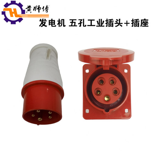 汽油发电机柴油发电机配件3KW 5KW 6.5KW 8KW三相5孔工业插头插座