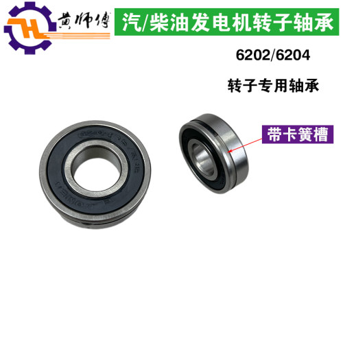 汽油/柴油发电机电机转子轴承6202RS6204RS转子轴承