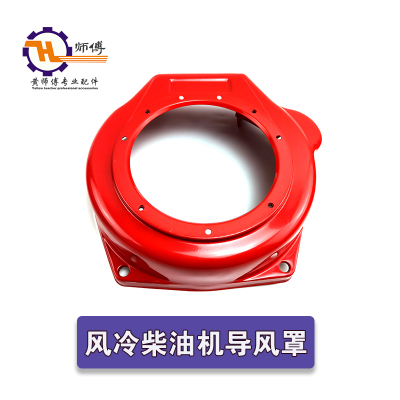 风冷柴油发电机微耕机配件173F178F186FA188F192F导风罩拉盘外罩