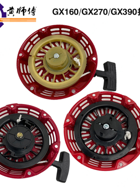 本田汽油机配件GX160GX270GX390拉盘铁直棍弯棍启动器