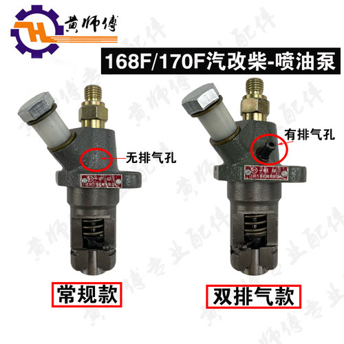 风冷柴油机汽改柴 拓普柴油机配件 168F170F喷油泵总成 油泵
