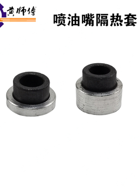风冷柴油机微耕机发电机170F173F178F186F186FA188F喷油嘴隔热套