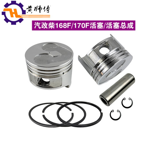 汽改柴托普柴油机配件168F 170F活塞 柴油机活塞 活塞环