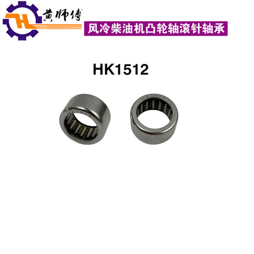 风冷柴油发电机170F173F178F186F188F192FHK1512凸轮轴滚针轴承