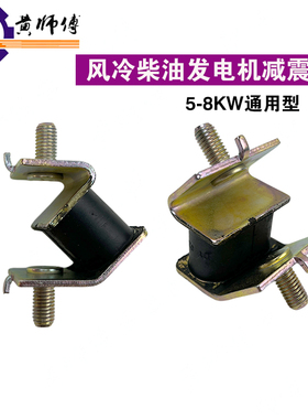 风冷柴油发电机178F186F188F192F 3KW 5KW减震座减震胶垫减震脚