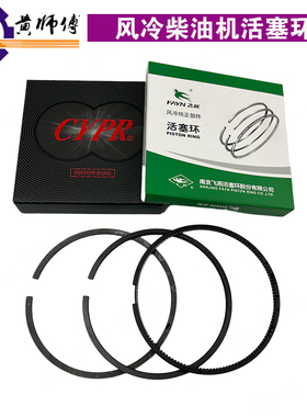 风冷柴油机微耕机配件170F173F178F186F188F90F192F195飞燕活塞环