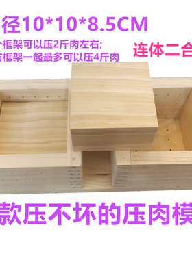 家庭自制工具肘子压猪头肉