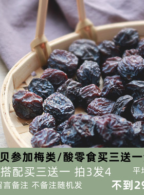 苗小妖正宗新疆天山特产乌梅不加糖酸零食罐装乌梅干酸梅干健康