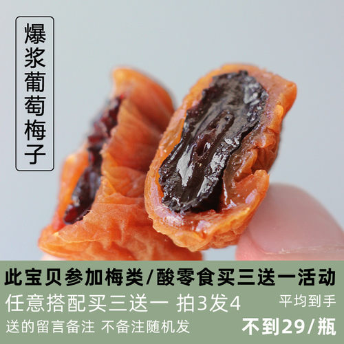 苗小妖蜜饯会爆浆的梅子