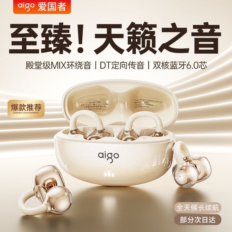 爱国者蓝牙耳机2025新款开放耳夹式骨传导不入耳无线运动久戴不痛