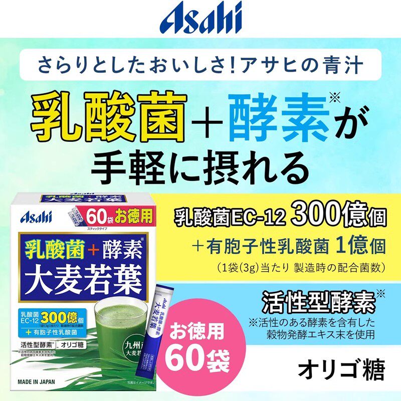 日本朝日Asahi乳酸菌+酵素+大麦若叶60袋 青汁+新陈代谢+消化吸收