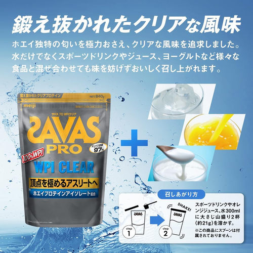 SAVAS乳清蛋白蛋白质含量97%