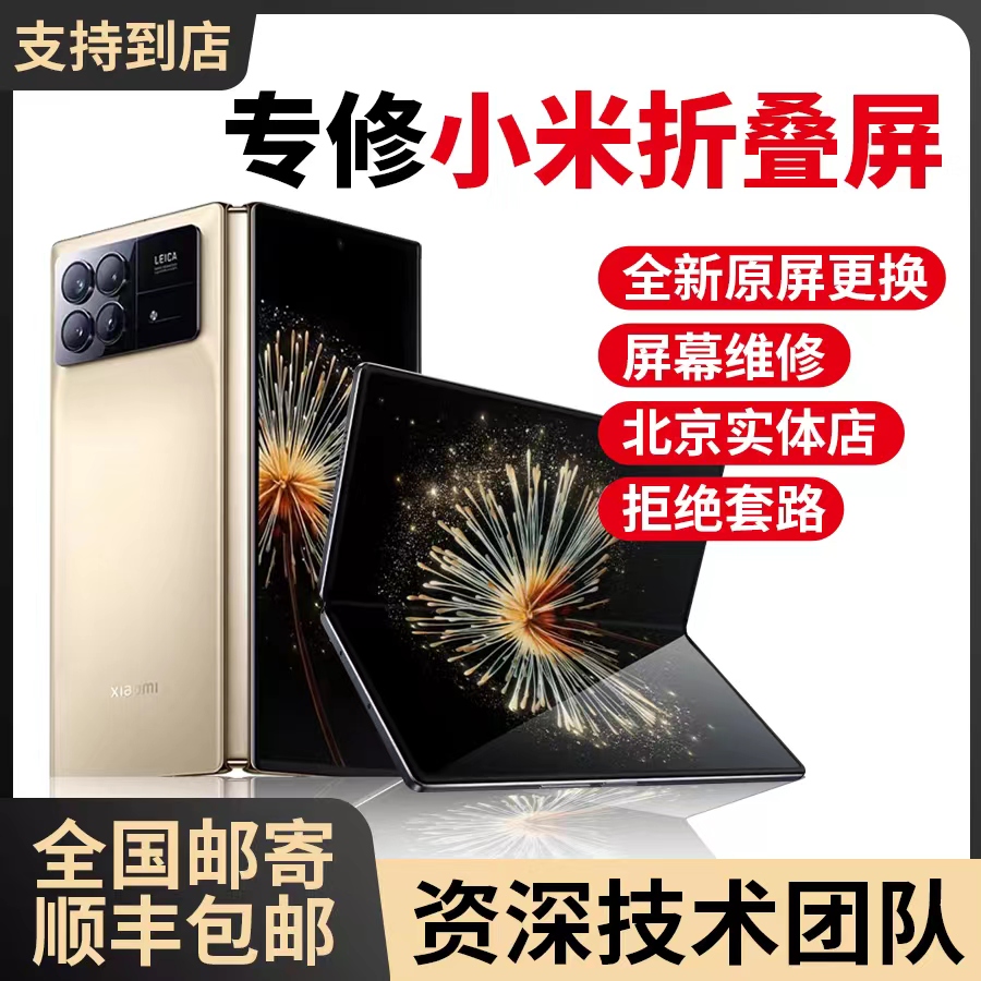 小米折叠屏mixfold3屏幕总成