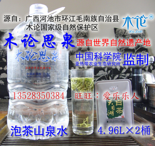 木论思泉4.96L×4瓶、15L/桶  广西河池市木论国家自然保护区