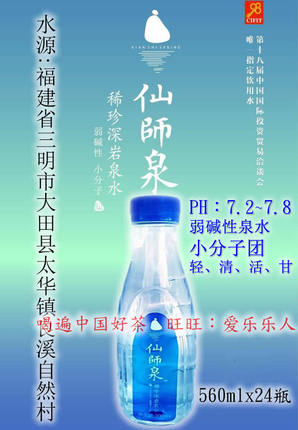 瓶子水桶 仙师泉 泉水560mL×24瓶 福建 会议泡茶 第二箱9折