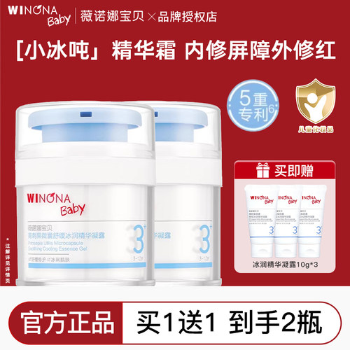 薇诺娜宝贝儿童面霜晒后舒缓泛红