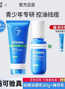 海龟爸爸青少年控油保湿精华乳