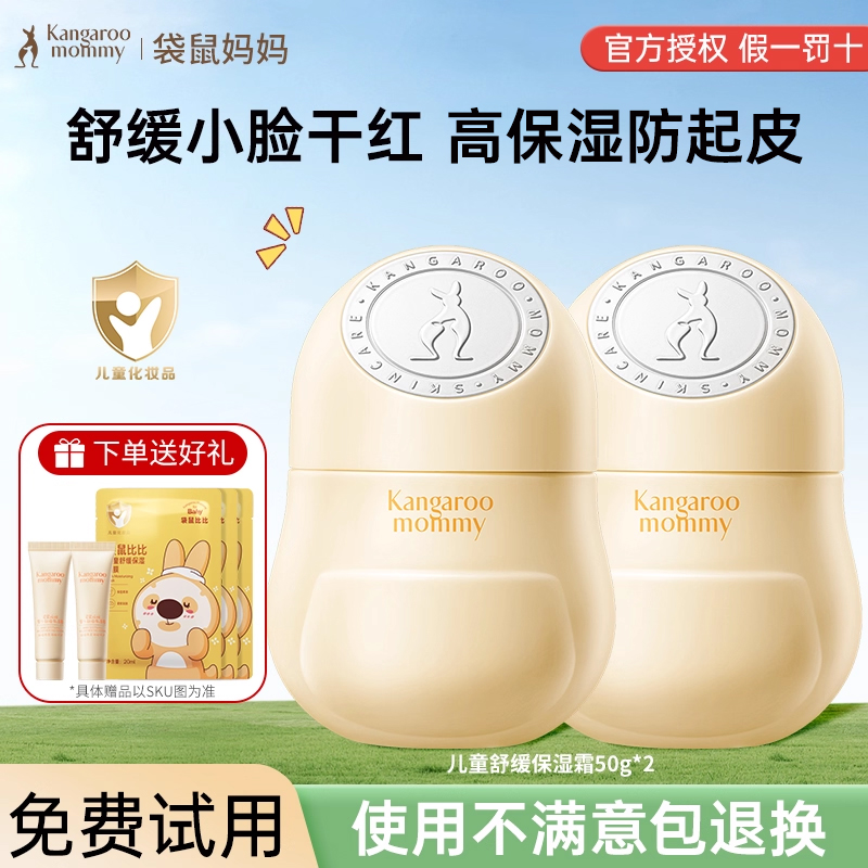 袋鼠妈妈儿童秋冬季保湿滋润面霜