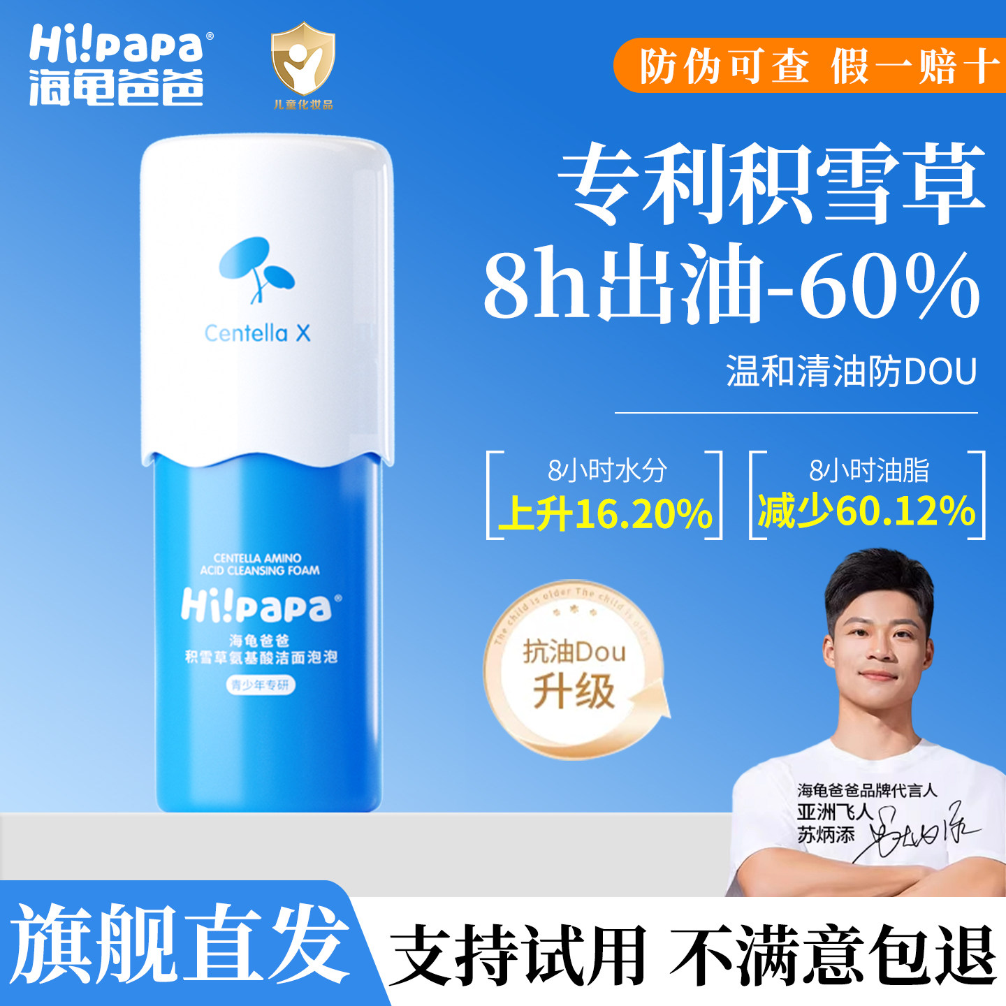 海龟爸爸儿童洗面奶青少年护肤祛痘套装婴儿宝宝积雪草泡沫氨基酸