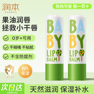 润本儿童唇膏女保湿小女孩专用护唇膏男孩宝宝婴儿润唇膏官方正品