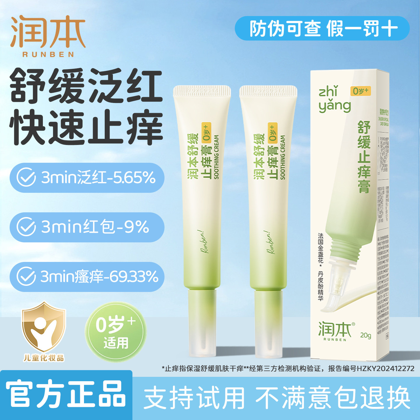 润本止痒膏舒缓蚊虫叮咬包清凉图片