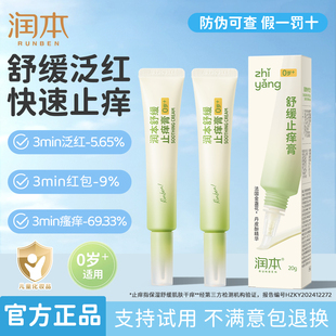 润本止痒膏舒缓蚊虫叮咬包婴儿宝宝儿童专用止痒笔户外清凉紫草膏