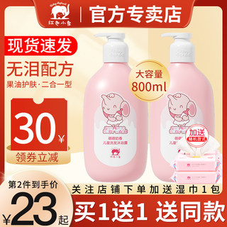 红色小象儿童沐浴露洗发水二合一宝宝洗发沐浴泡专用正品官方品牌