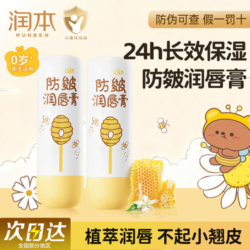 润本儿童润唇膏春夏保湿专用