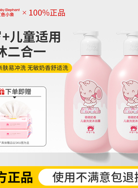 红色小象儿童沐浴露洗发水二合一宝宝洗发沐浴泡专用正品官方品牌