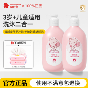 红色小象儿童沐浴露洗发水二合一宝宝洗发沐浴泡专用正品官方品牌
