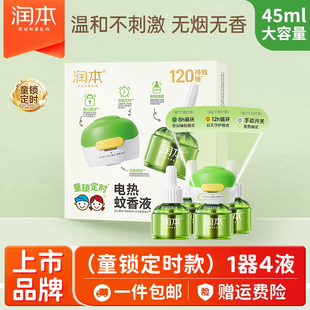 润本电蚊香液无味全家可用室内插电式驱蚊器驱蚊神器官方正品