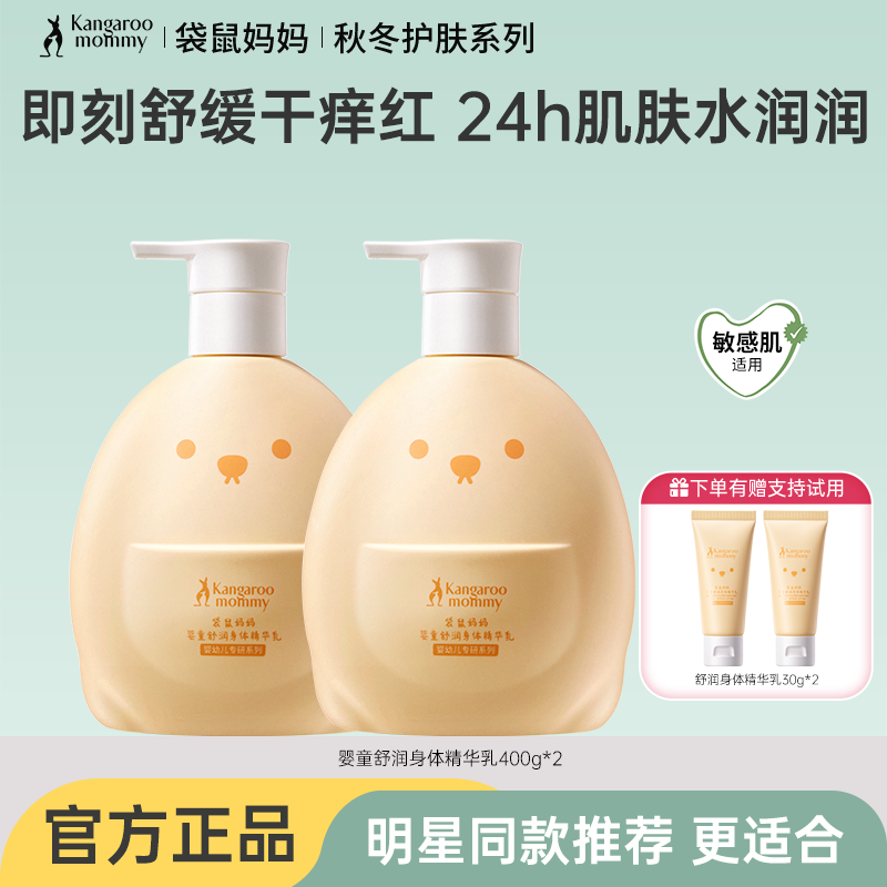 袋鼠妈妈婴儿润肤乳保湿身体乳